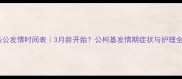 柯基公发情时间表3月龄开始公柯基发情期症状与护理全攻略