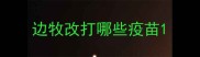 边牧改打哪些疫苗