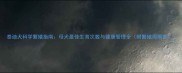 泰迪犬科学繁殖指南母犬最佳生育次数与健康管理全附繁殖周期表