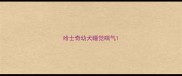 哈士奇幼犬睡觉喘气