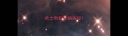 哈士奇软骨病病征