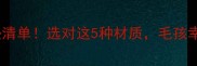边牧必入窝垫清单选对这5种材质毛孩幸福感翻倍