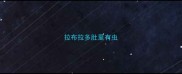 拉布拉多肚里有虫