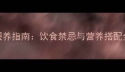 2个月萨摩耶科学喂养指南饮食禁忌与营养搭配全附月龄食谱
