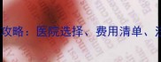 青岛宠物狂犬疫苗接种全攻略医院选择费用清单注意事项附最新名单