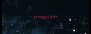 4个月秋田长多大
