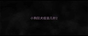 小狗狂犬疫苗几针