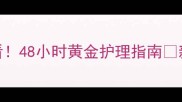 猫咪打疫苗后必看48小时黄金护理指南新手铲屎官必收藏