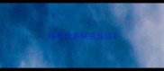 拉布拉多驱虫反应