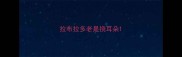 拉布拉多老是挠耳朵