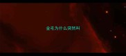 金毛为什么突然叫