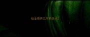 哈士奇养几年有多大