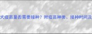 猫必看狂犬疫苗是否需要接种附疫苗种类接种时间及注意事项全
