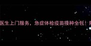 南宁24小时宠物医生上门服务急症体检疫苗接种全包附免费咨询攻略