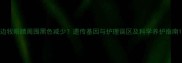 边牧眼睛周围黑色减少遗传基因与护理误区及科学养护指南