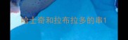 哈士奇和拉布拉多的串
