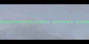 犬六联疫苗最佳接种时间表及注意事项科学防护指南附疫苗种类