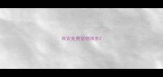 西安免费宠物领养