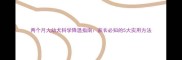 两个月大幼犬科学降温指南家长必知的5大实用方法