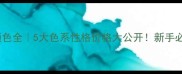 拉布拉多犬颜色全5大色系性格价格大公开新手必看养狗指南