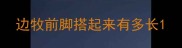 边牧前脚搭起来有多长