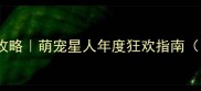 日本宠物展必看攻略萌宠星人年度狂欢指南附超全打卡清单