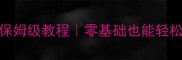 狗狗坐立训练保姆级教程零基础也能轻松掌握的训犬技巧