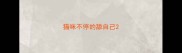 猫咪不停的舔自己