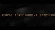 哈士奇拆家实录全网最火发飙表情包合集附养宠避坑指南