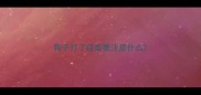 狗子打了疫苗要注意什么