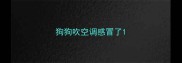 狗狗吹空调感冒了