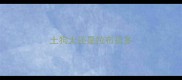 土狗大还是拉布拉多