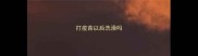 打疫苗以后洗澡吗