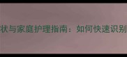 哈士奇肠胃病常见症状与家庭护理指南如何快速识别并预防犬类肠胃问题