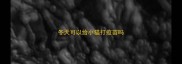 冬天可以给小猫打疫苗吗