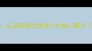 宠物兔饲养全攻略从选购到饮食的7大核心要点附健康护理手册