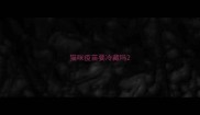 猫咪疫苗要冷藏吗