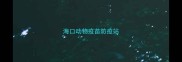 海口动物疫苗防疫站