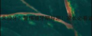 边牧10个月未换牙警惕换牙期异常家长必看紧急护理指南