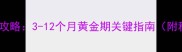 比格幼犬饲养全攻略3-12个月黄金期关键指南附科学养护方案