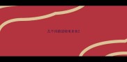 几个月的边牧毛长长