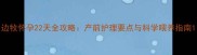 边牧怀孕22天全攻略产前护理要点与科学喂养指南