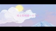 哈士奇眼睛一大一小