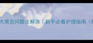 拉布拉多10大常见问题全解决新手必看护理指南附真实案例