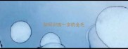 如何训练一岁的金毛