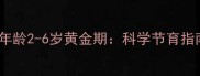 金毛犬绝育最佳年龄2-6岁黄金期科学节育指南与注意事项全