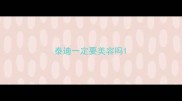 泰迪一定要美容吗