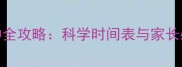 猫咪疫苗接种全攻略科学时间表与家长必读注意事项