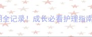 10个月大拉布拉多超萌期全记录成长必看护理指南附疫苗饮食训练攻略