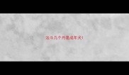 法斗几个月是成年犬